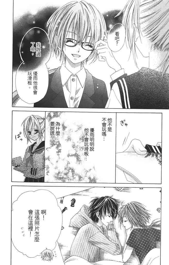 17岁、亲吻和进退两难 4卷 第15页