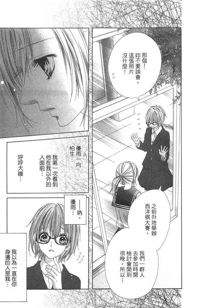 17岁、亲吻和进退两难 4卷 第16页