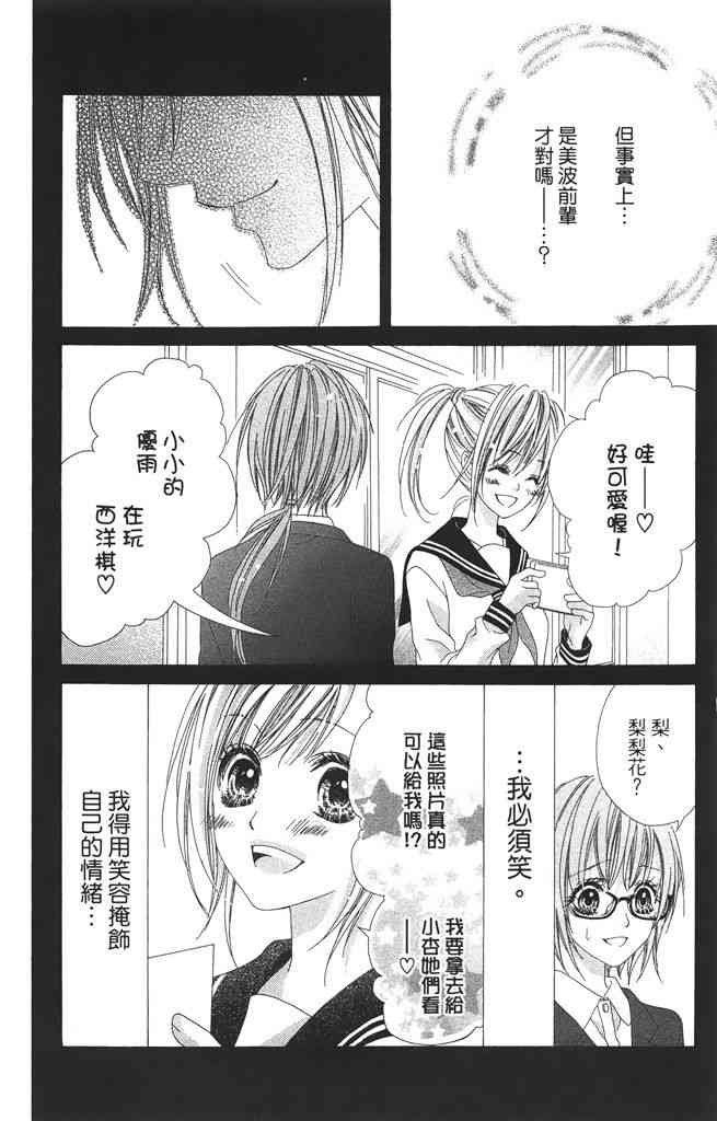 17岁、亲吻和进退两难 4卷 第17页