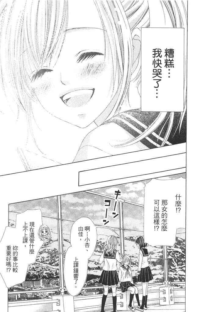 17岁、亲吻和进退两难 4卷 第18页