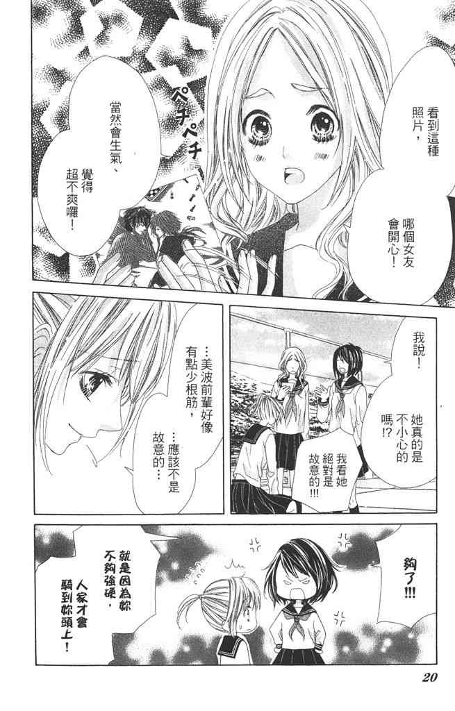 17岁、亲吻和进退两难 4卷 第19页