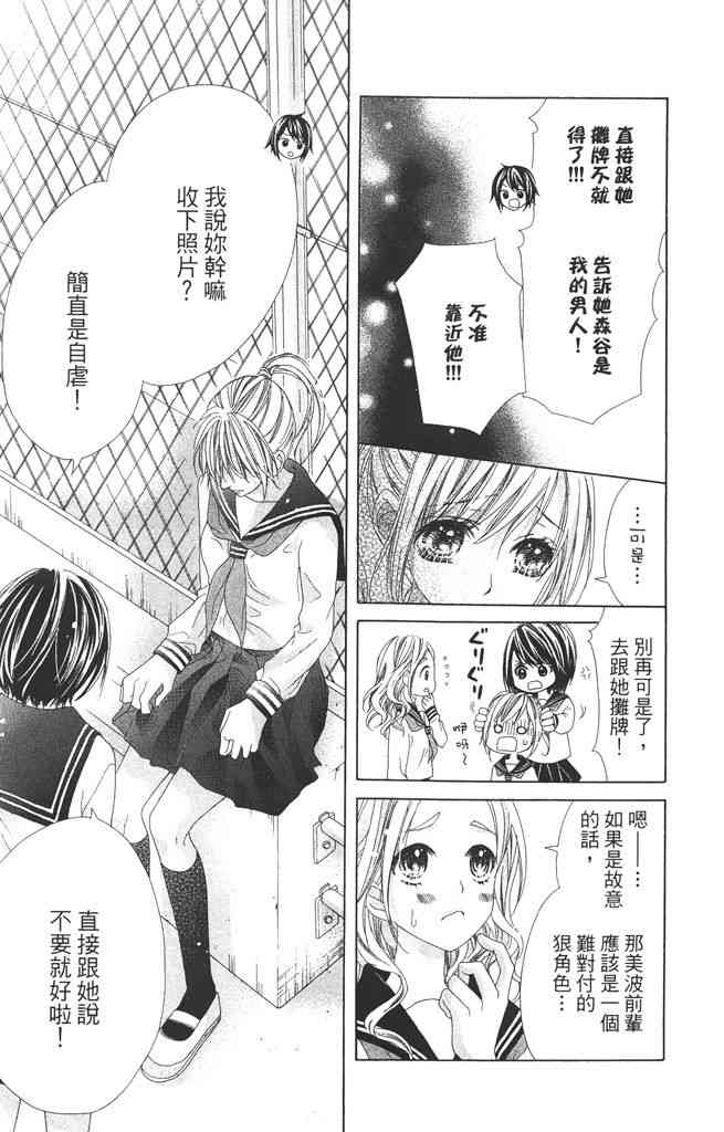 17岁、亲吻和进退两难 4卷 第20页