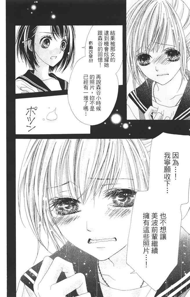 17岁、亲吻和进退两难 4卷 第21页