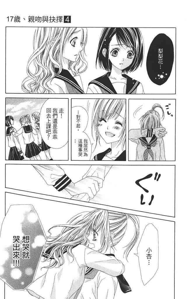 17岁、亲吻和进退两难 4卷 第22页