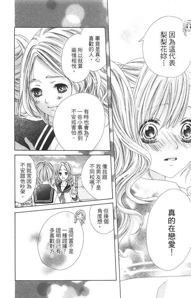 17岁、亲吻和进退两难 4卷 第23页