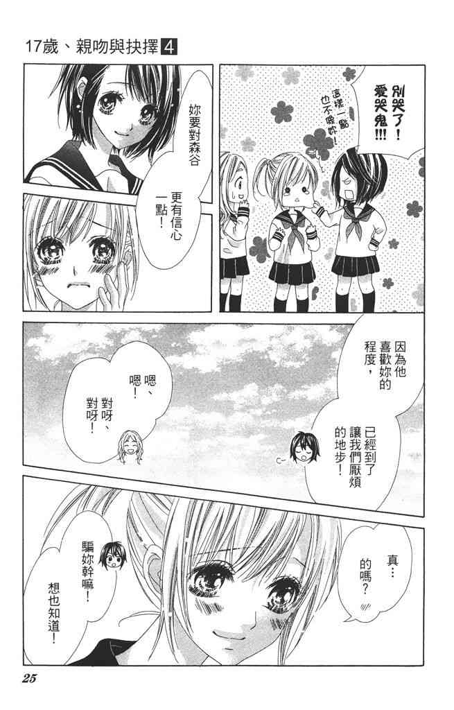 17岁、亲吻和进退两难 4卷 第24页