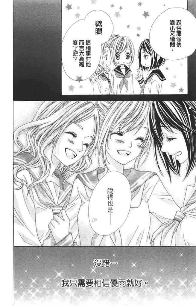 17岁、亲吻和进退两难 4卷 第25页