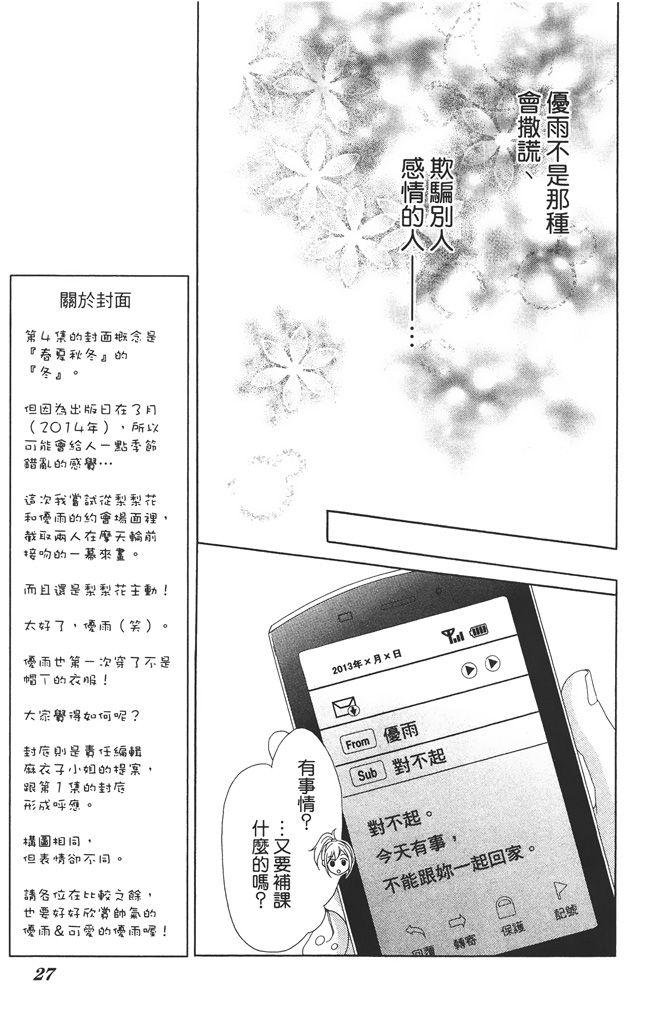 17岁、亲吻和进退两难 4卷 第26页