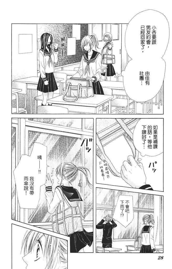 17岁、亲吻和进退两难 4卷 第27页