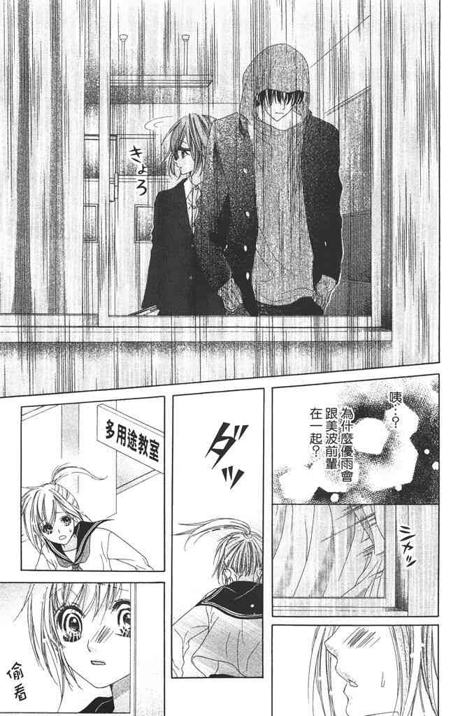 17岁、亲吻和进退两难 4卷 第28页