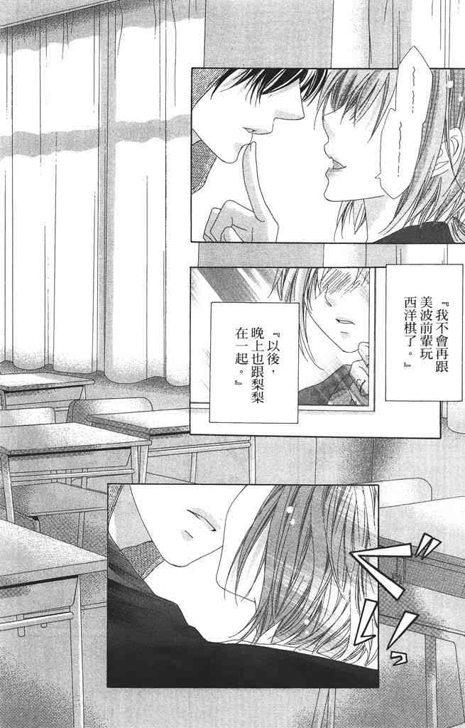 17岁、亲吻和进退两难 4卷 第29页