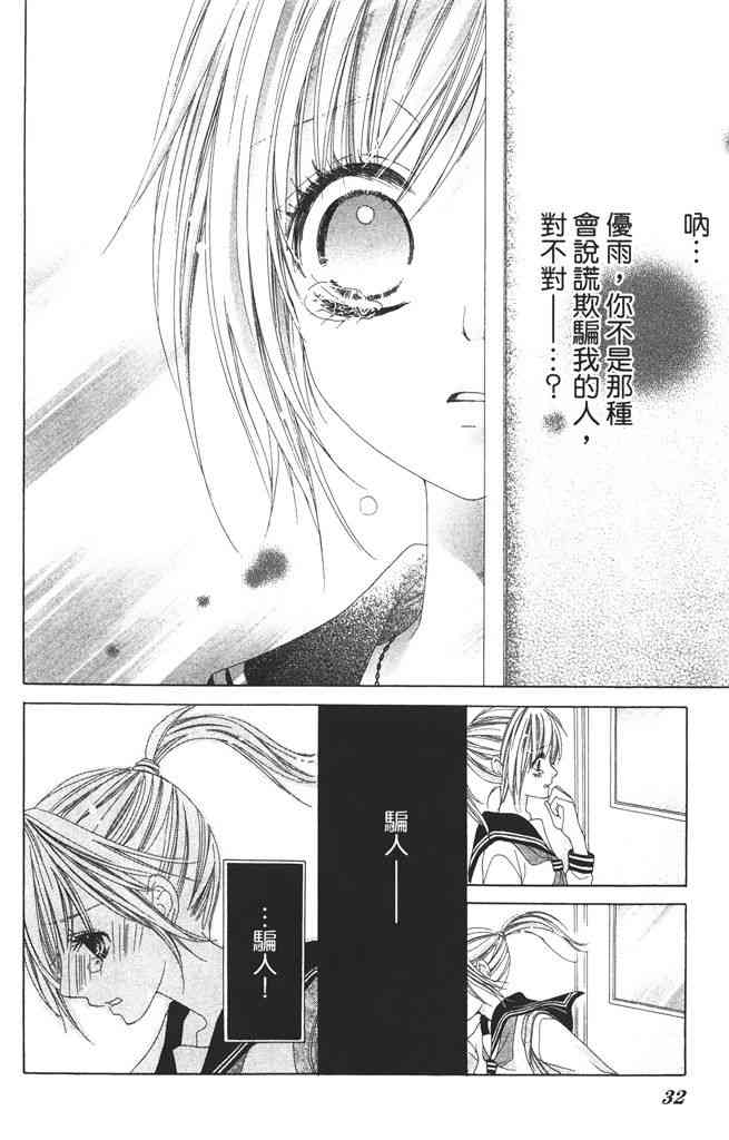 17岁、亲吻和进退两难 4卷 第31页