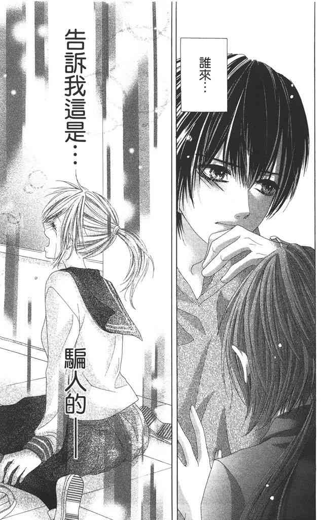 17岁、亲吻和进退两难 4卷 第32页