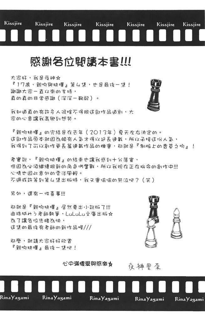 17岁、亲吻和进退两难 4卷 第33页