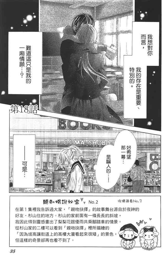 17岁、亲吻和进退两难 4卷 第34页