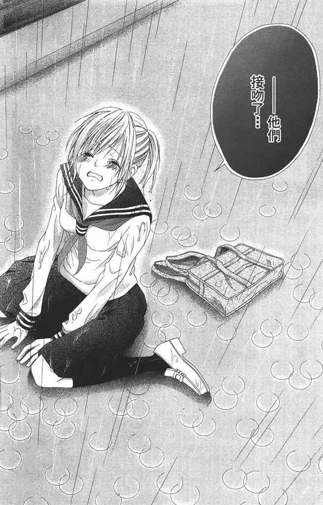 17岁、亲吻和进退两难 4卷 第35页