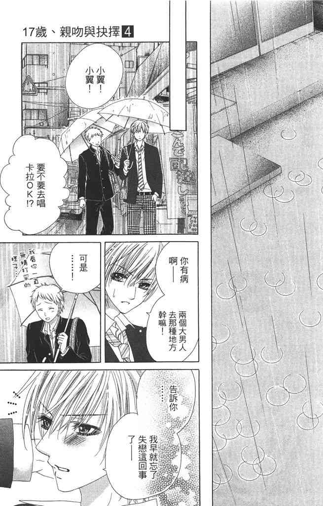 17岁、亲吻和进退两难 4卷 第36页