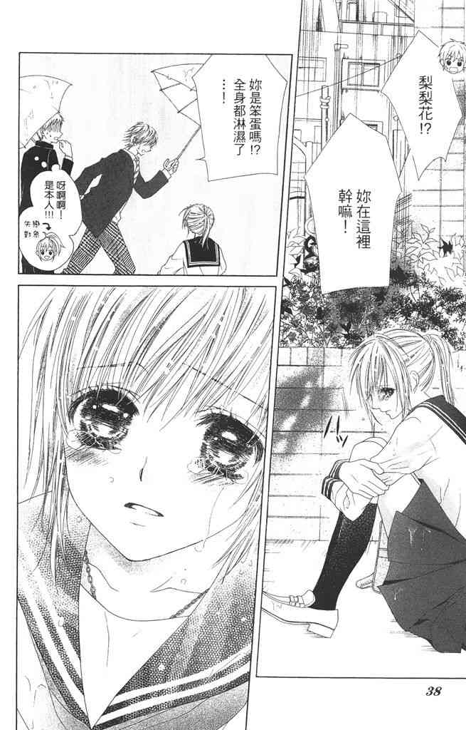 17岁、亲吻和进退两难 4卷 第37页