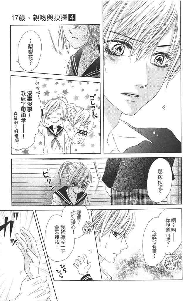 17岁、亲吻和进退两难 4卷 第38页