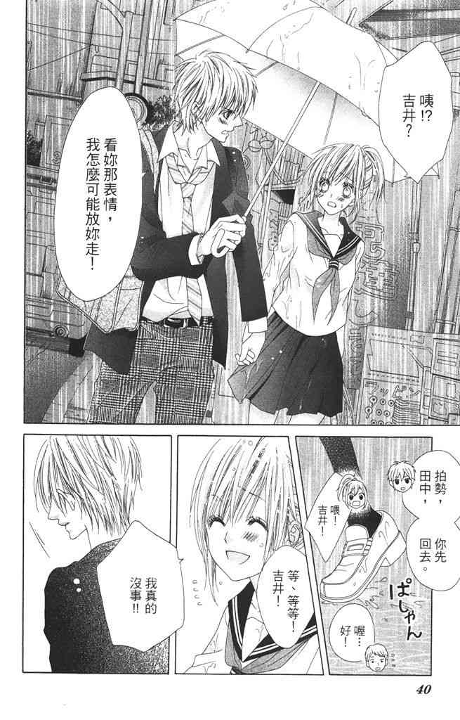 17岁、亲吻和进退两难 4卷 第39页