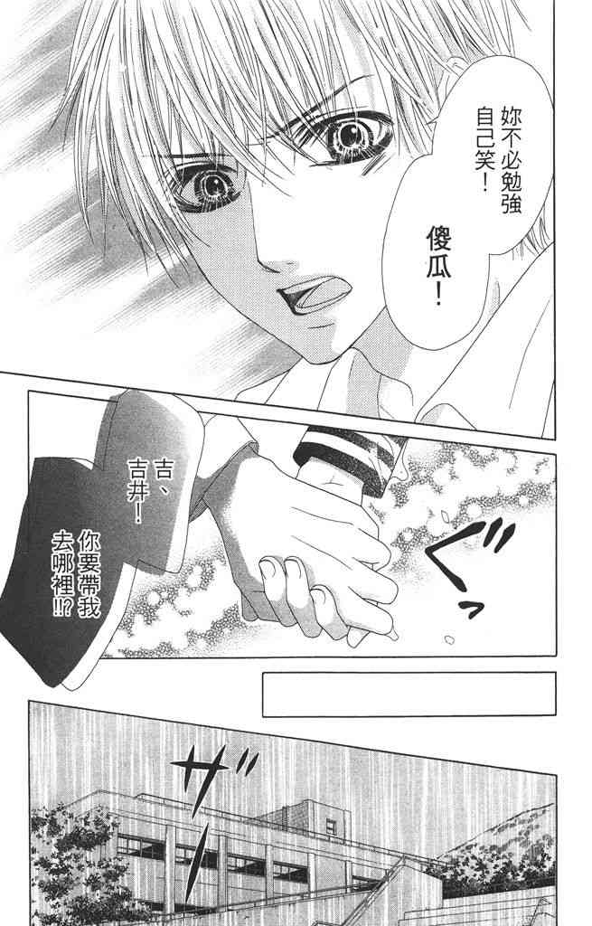 17岁、亲吻和进退两难 4卷 第40页