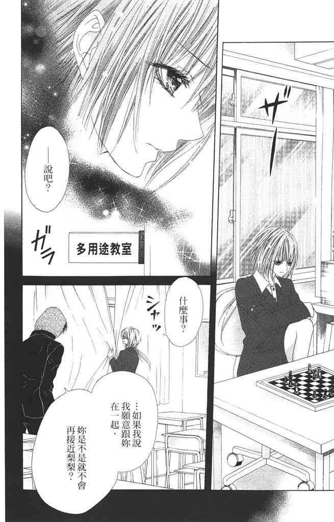 17岁、亲吻和进退两难 4卷 第41页