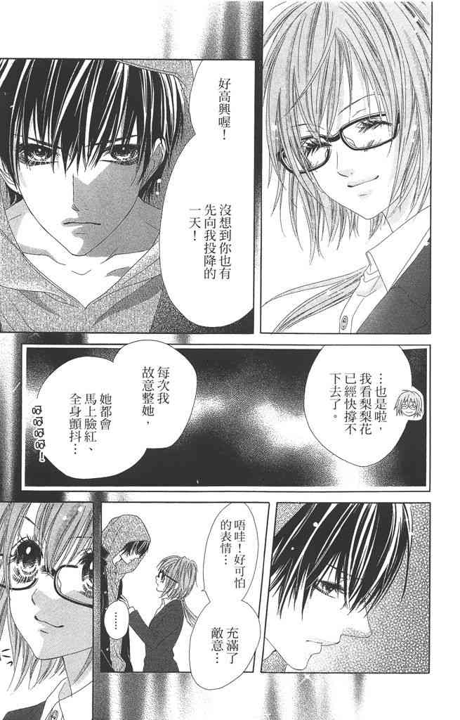 17岁、亲吻和进退两难 4卷 第42页