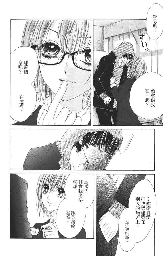 17岁、亲吻和进退两难 4卷 第43页