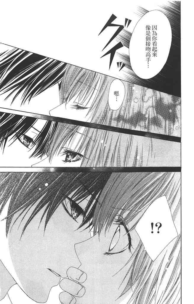 17岁、亲吻和进退两难 4卷 第44页