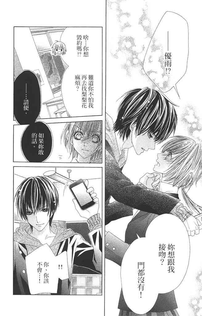 17岁、亲吻和进退两难 4卷 第45页