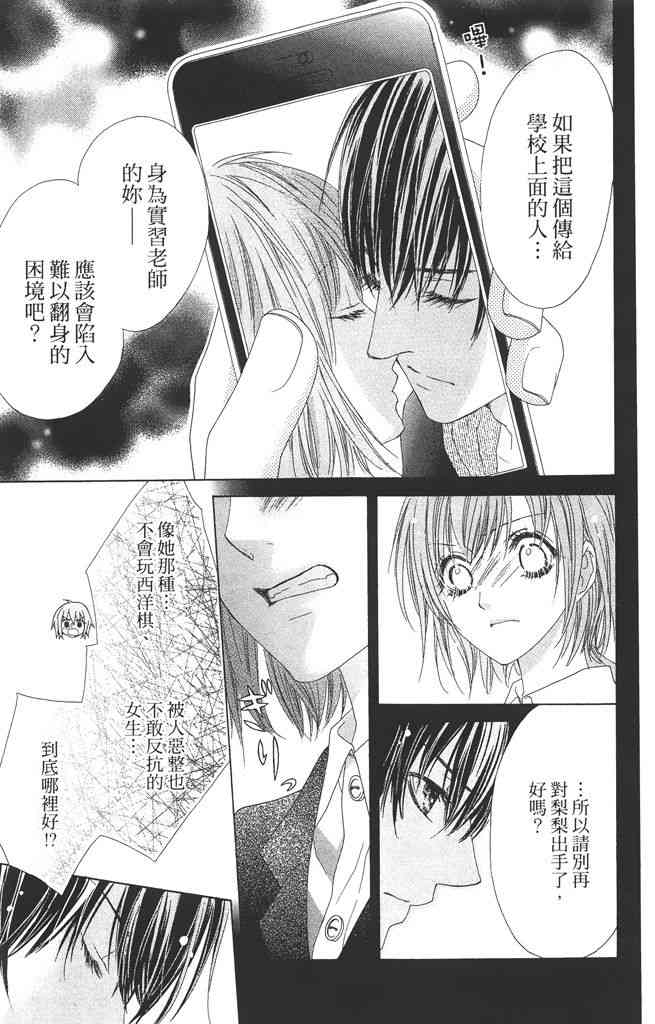 17岁、亲吻和进退两难 4卷 第46页