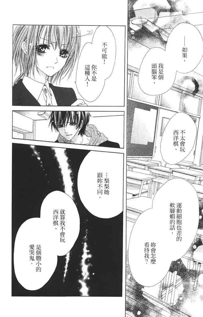 17岁、亲吻和进退两难 4卷 第47页