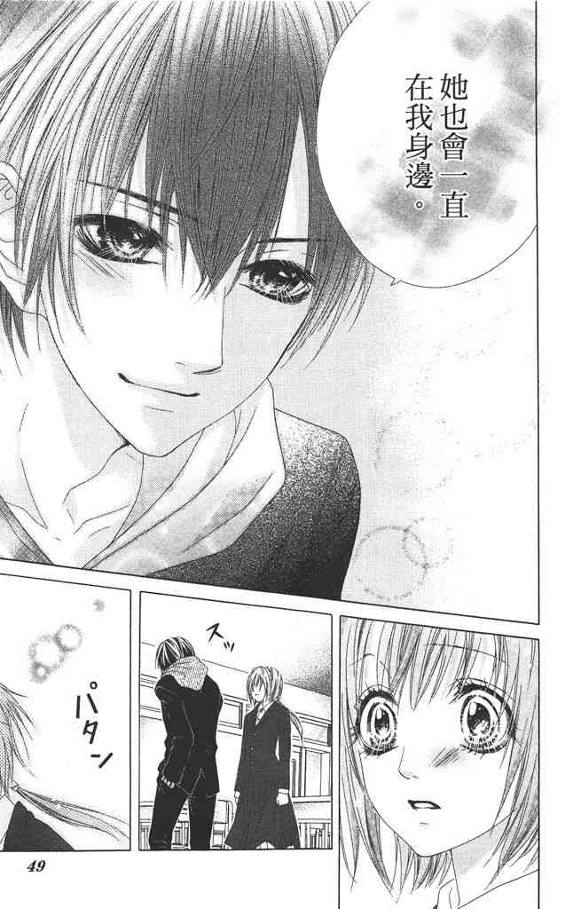 17岁、亲吻和进退两难 4卷 第48页