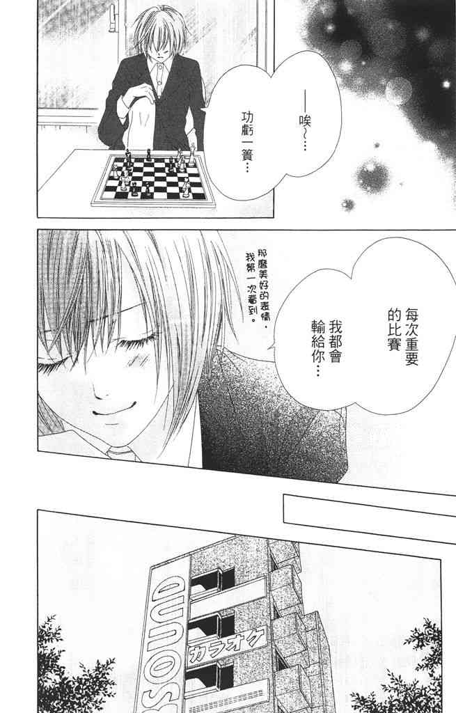 17岁、亲吻和进退两难 4卷 第49页