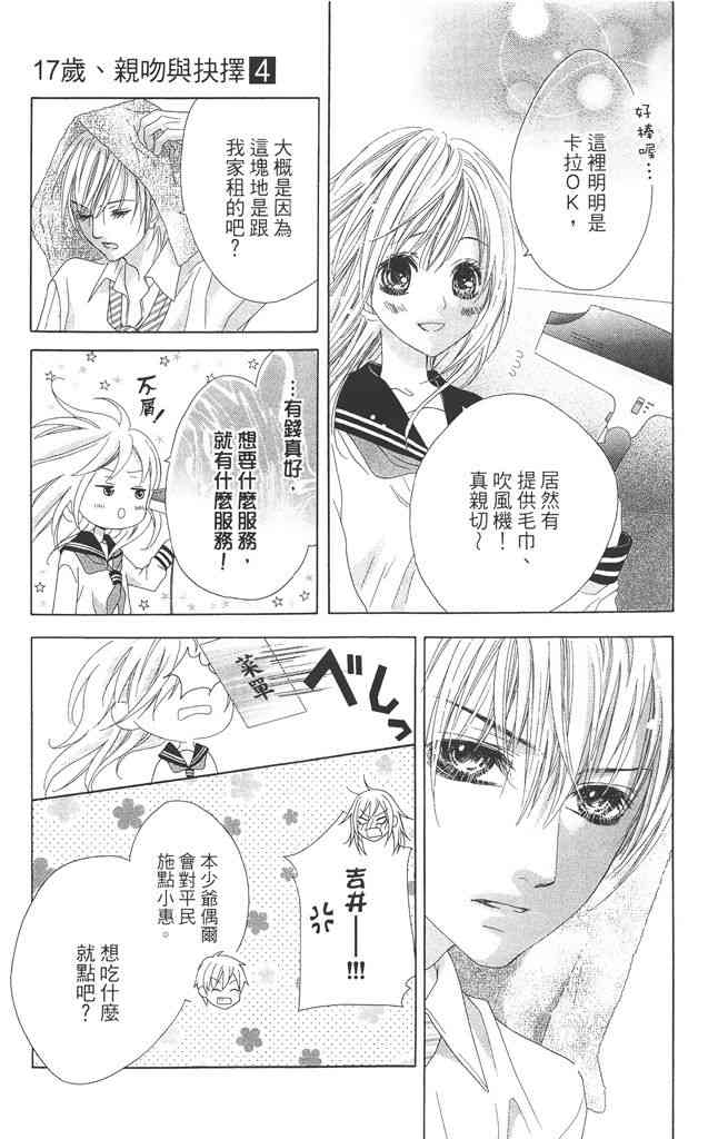 17岁、亲吻和进退两难 4卷 第50页