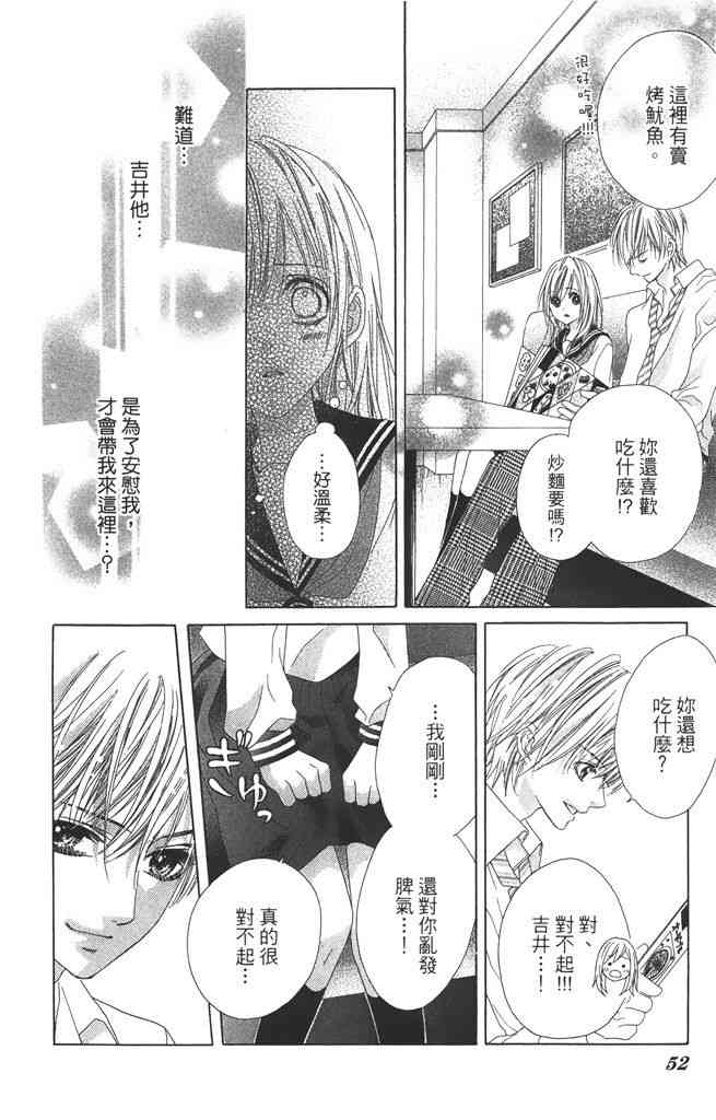 17岁、亲吻和进退两难 4卷 第51页