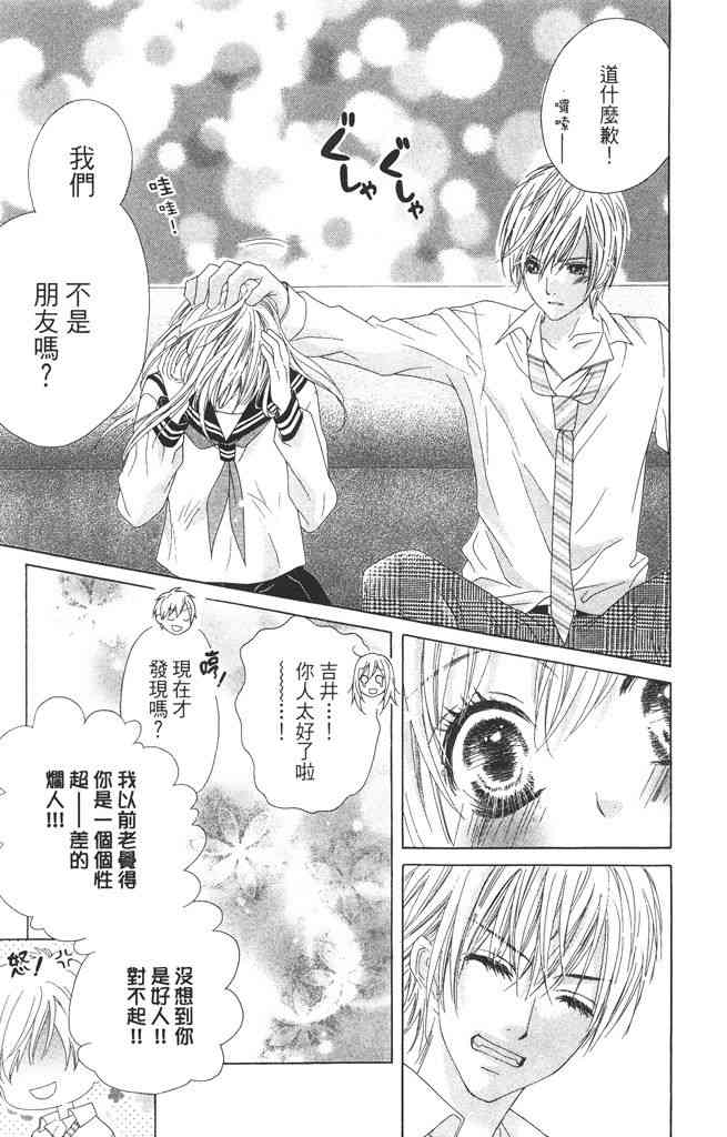 17岁、亲吻和进退两难 4卷 第52页