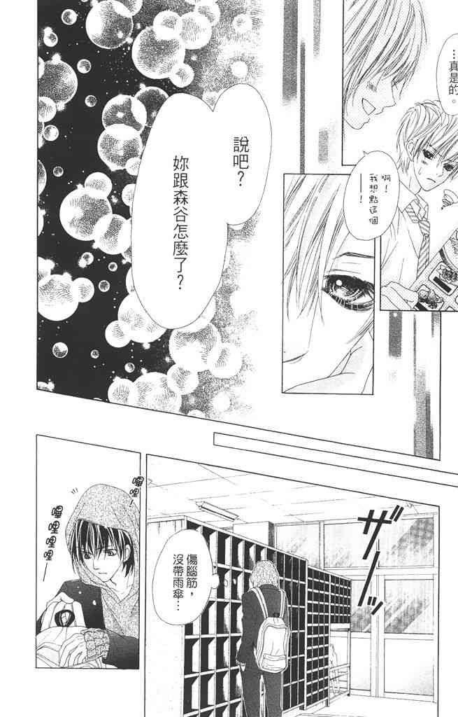 17岁、亲吻和进退两难 4卷 第53页