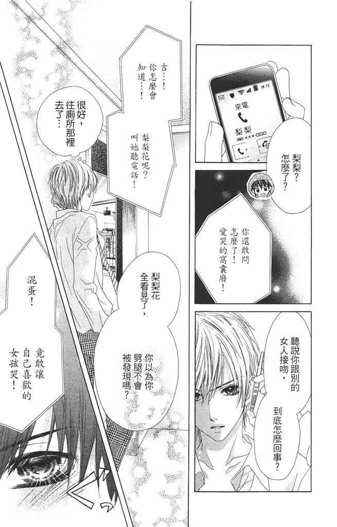 17岁、亲吻和进退两难 4卷 第54页