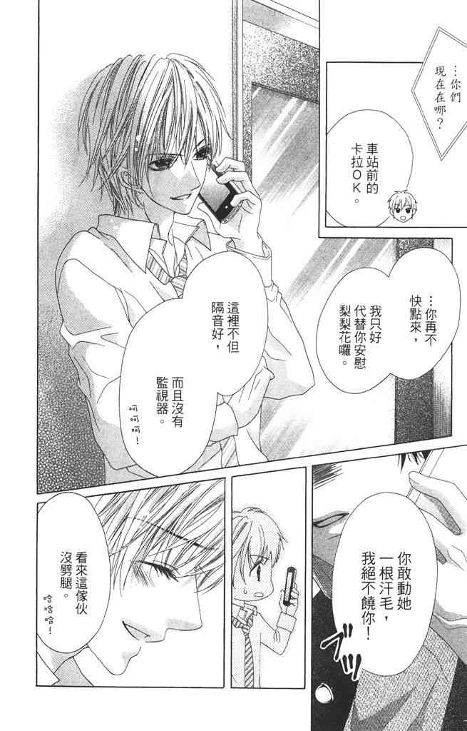 17岁、亲吻和进退两难 4卷 第55页