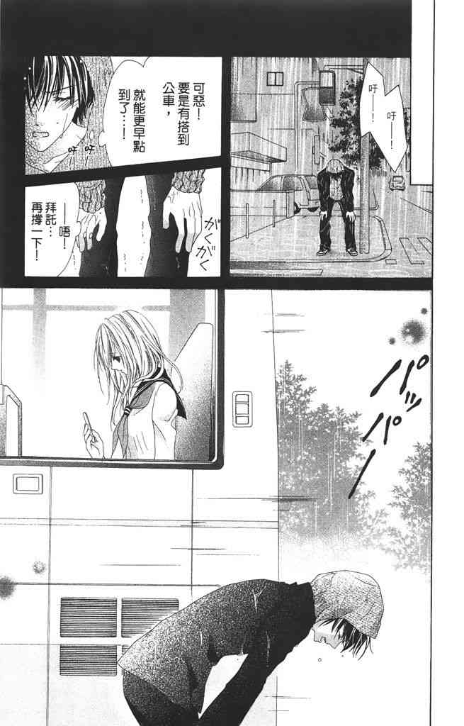 17岁、亲吻和进退两难 4卷 第56页