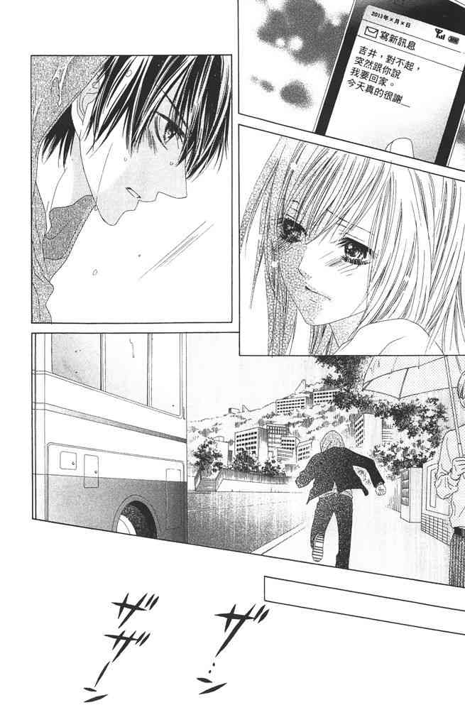 17岁、亲吻和进退两难 4卷 第57页