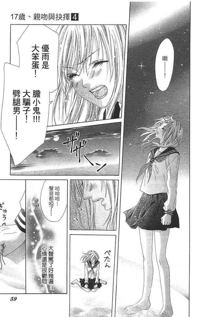 17岁、亲吻和进退两难 4卷 第58页