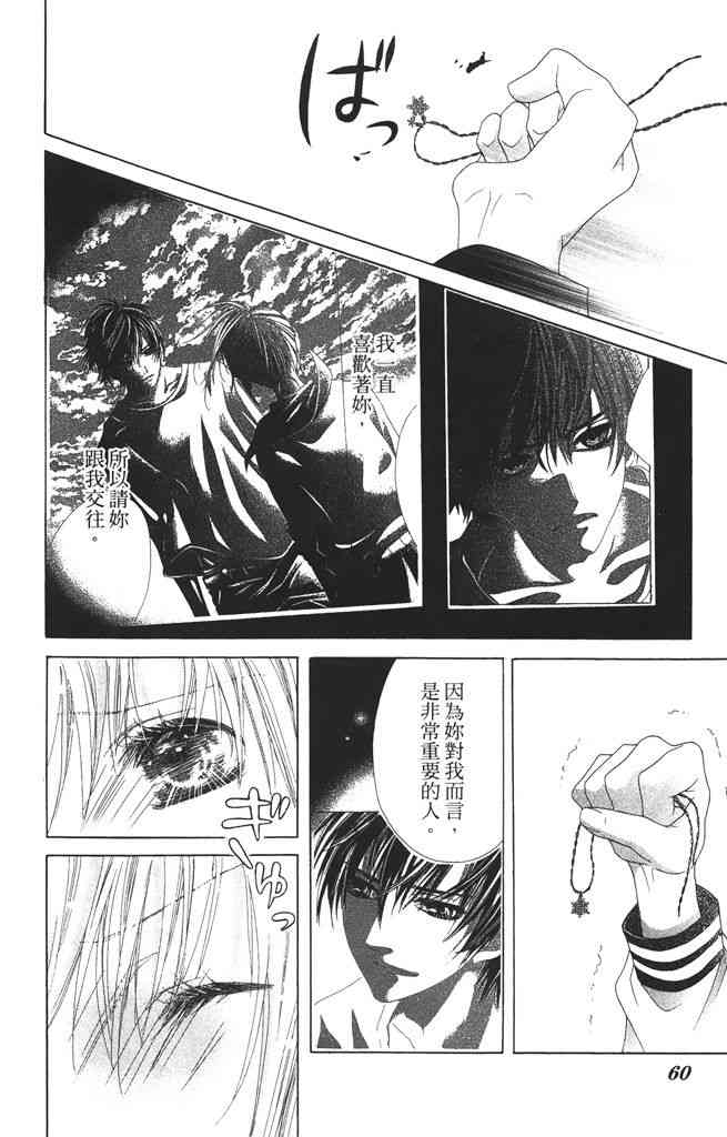 17岁、亲吻和进退两难 4卷 第59页