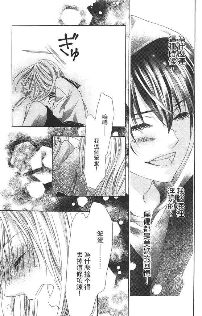 17岁、亲吻和进退两难 4卷 第60页