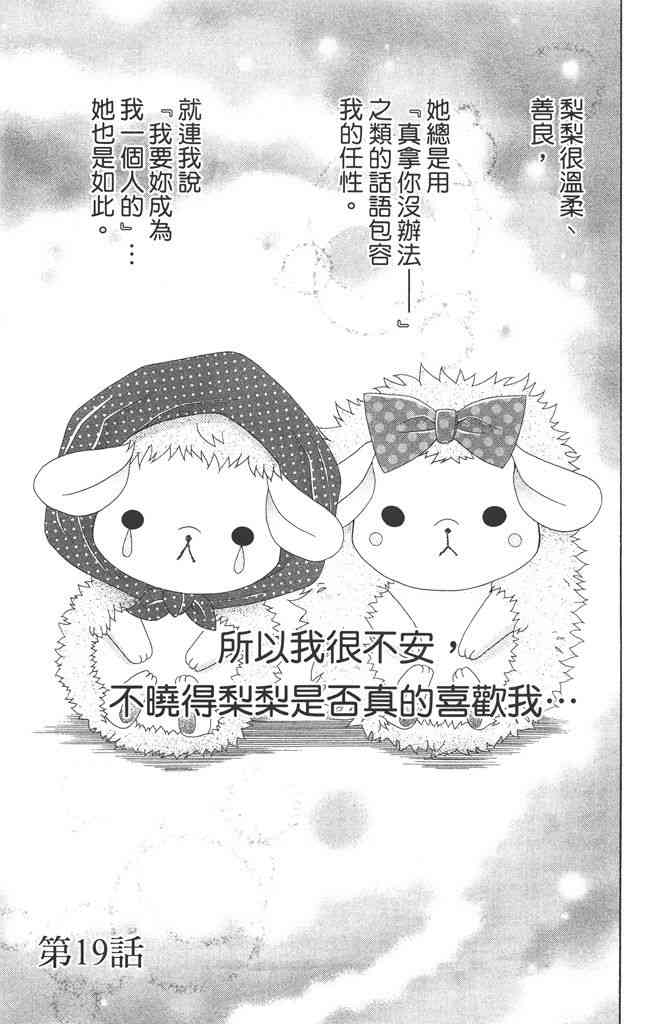 17岁、亲吻和进退两难 4卷 第64页