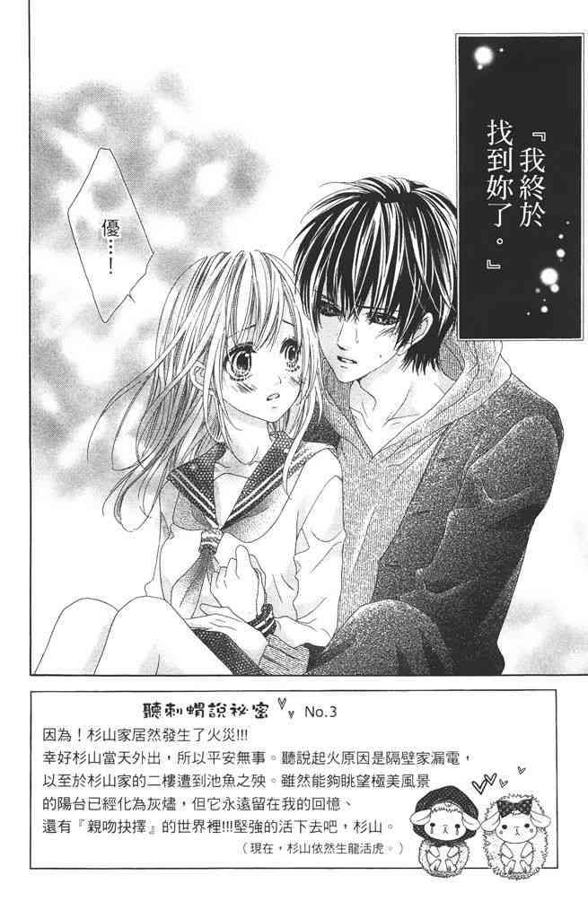 17岁、亲吻和进退两难 4卷 第65页