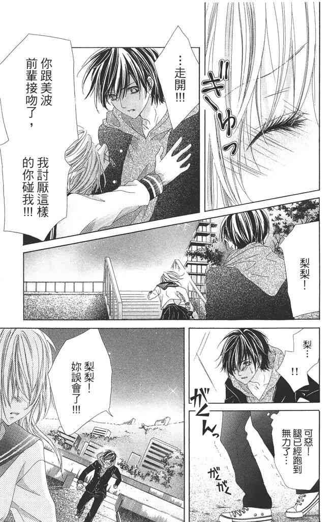 17岁、亲吻和进退两难 4卷 第66页