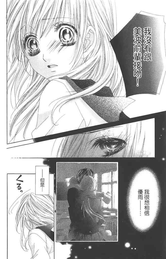 17岁、亲吻和进退两难 4卷 第67页