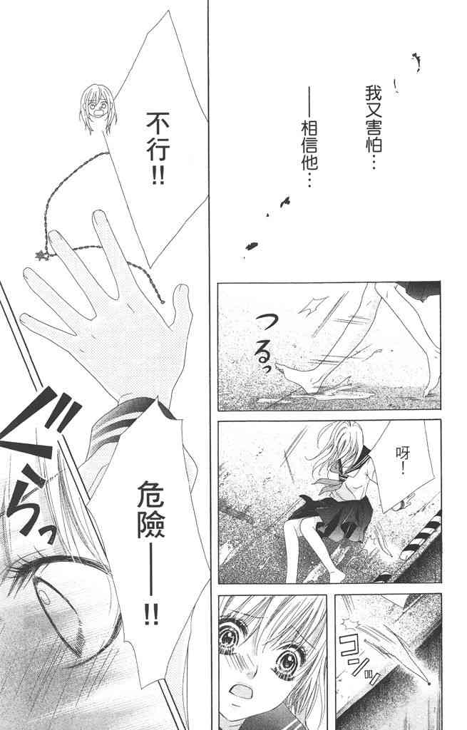 17岁、亲吻和进退两难 4卷 第68页